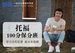 貴陽(yáng)托福培訓(xùn) 選擇最佳托福班，助力留學(xué)夢(mèng)想